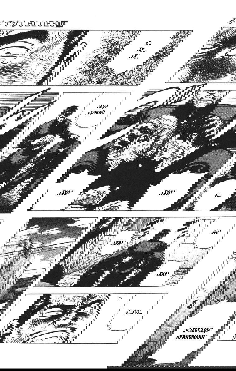 Манга Хулиганский блюз - Глава 95 Страница 19