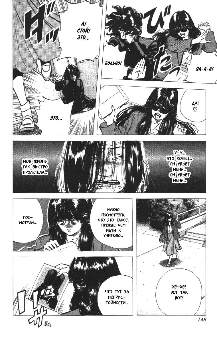 Манга Хулиганский блюз - Глава 95 Страница 10