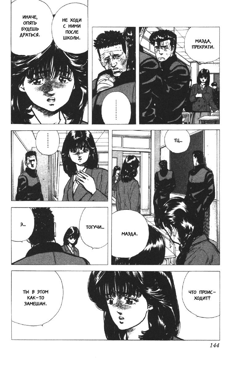 Манга Хулиганский блюз - Глава 95 Страница 6