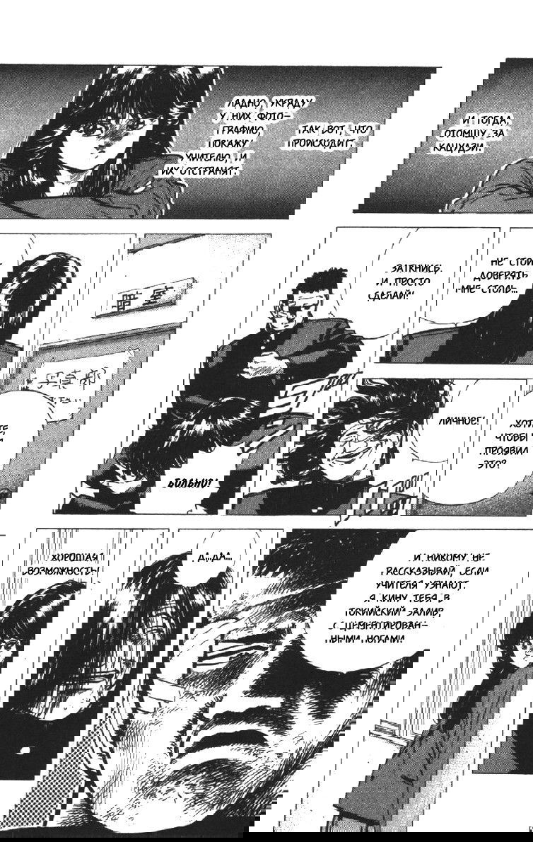 Манга Хулиганский блюз - Глава 95 Страница 4