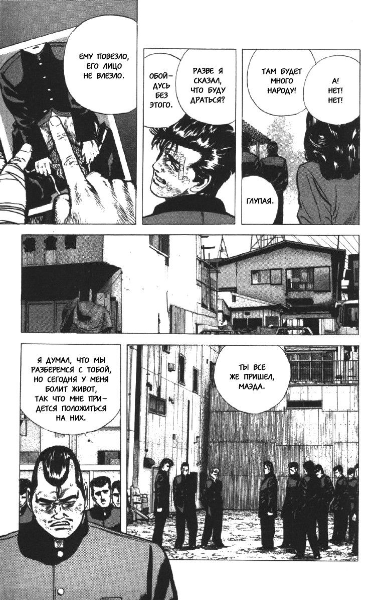 Манга Хулиганский блюз - Глава 95 Страница 15