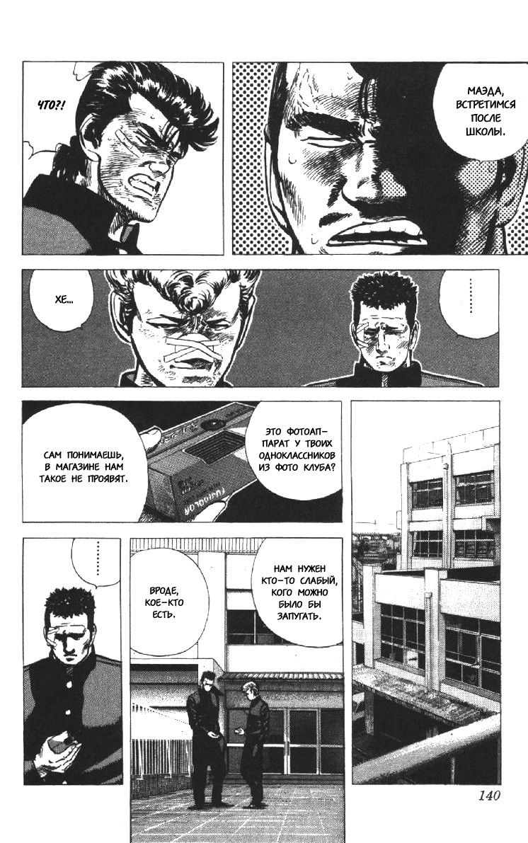 Манга Хулиганский блюз - Глава 95 Страница 2