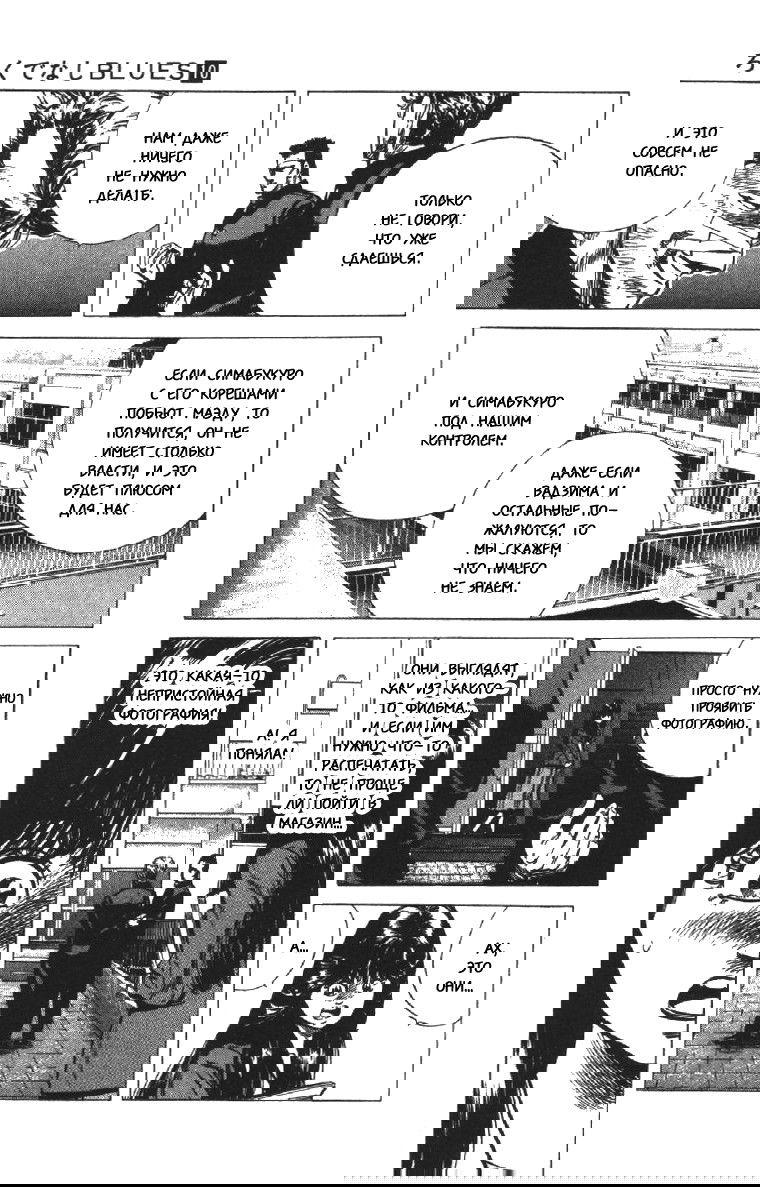 Манга Хулиганский блюз - Глава 95 Страница 3