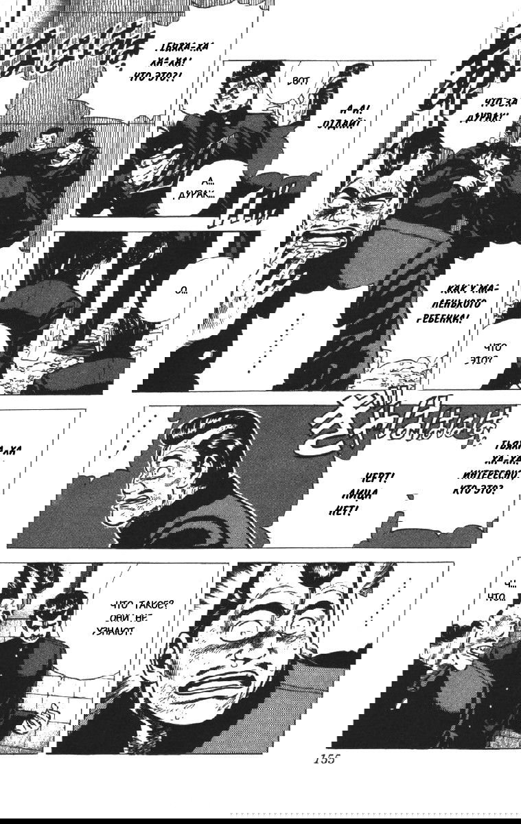 Манга Хулиганский блюз - Глава 95 Страница 17