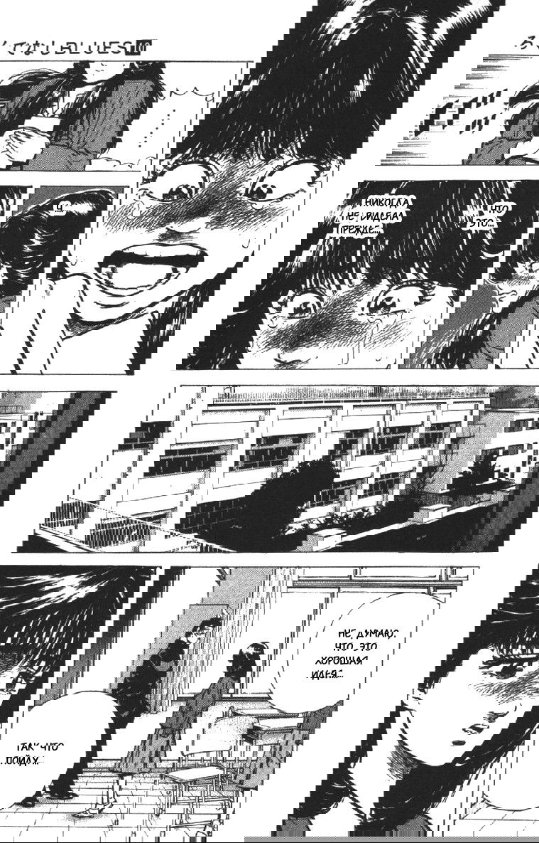 Манга Хулиганский блюз - Глава 95 Страница 11