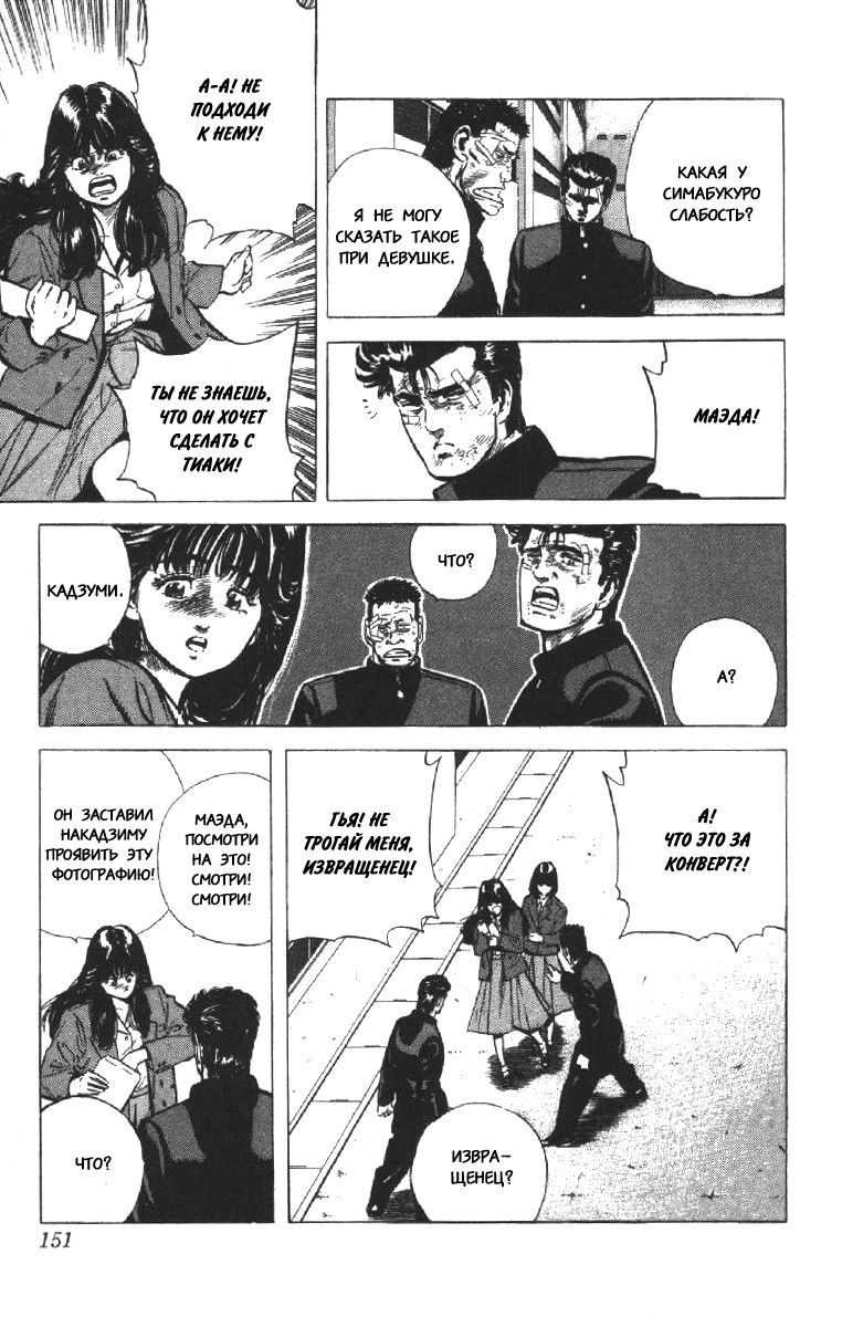 Манга Хулиганский блюз - Глава 95 Страница 13