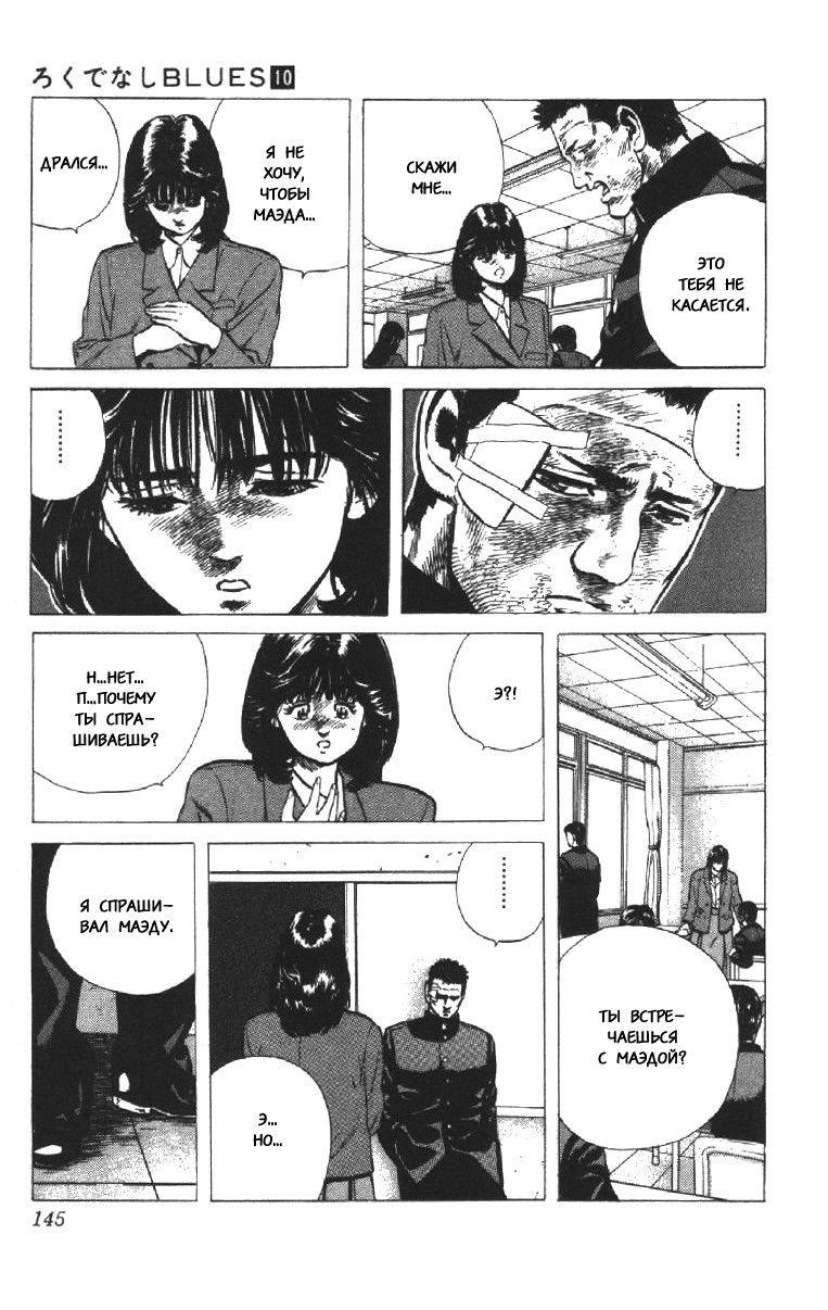 Манга Хулиганский блюз - Глава 95 Страница 7