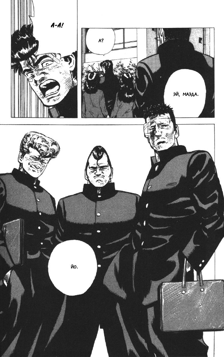 Манга Хулиганский блюз - Глава 94 Страница 19