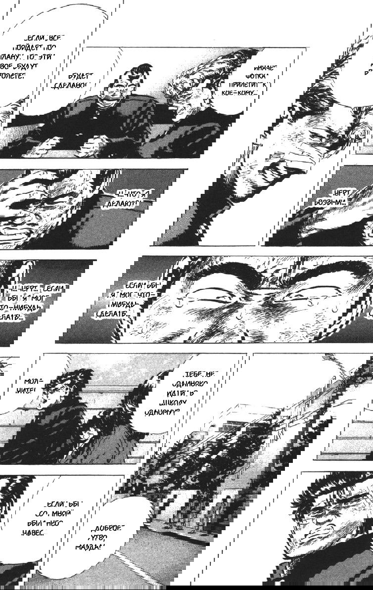 Манга Хулиганский блюз - Глава 94 Страница 18