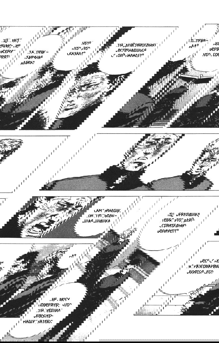 Манга Хулиганский блюз - Глава 94 Страница 6