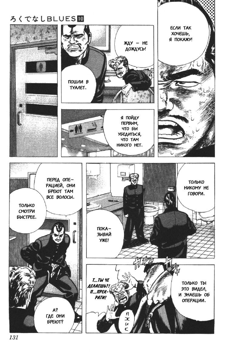 Манга Хулиганский блюз - Глава 94 Страница 13