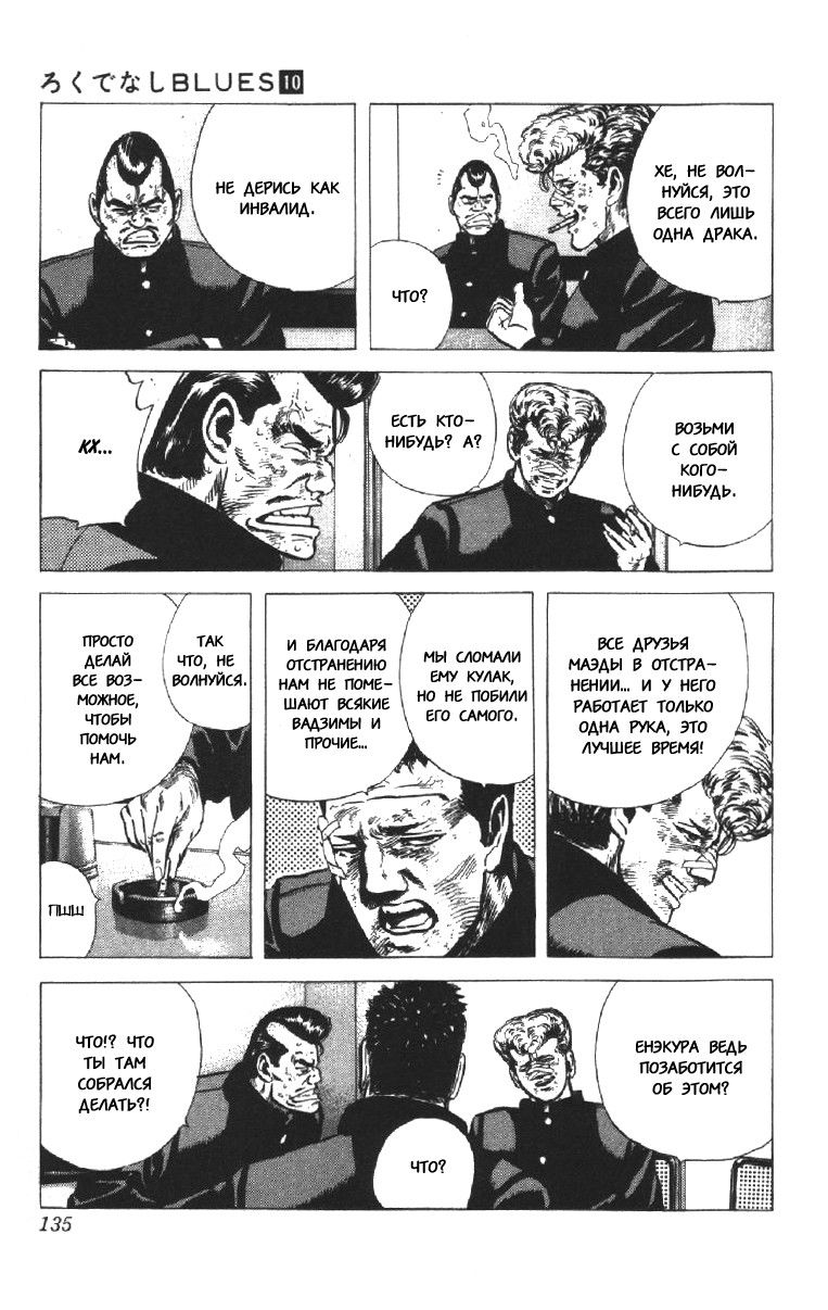 Манга Хулиганский блюз - Глава 94 Страница 17