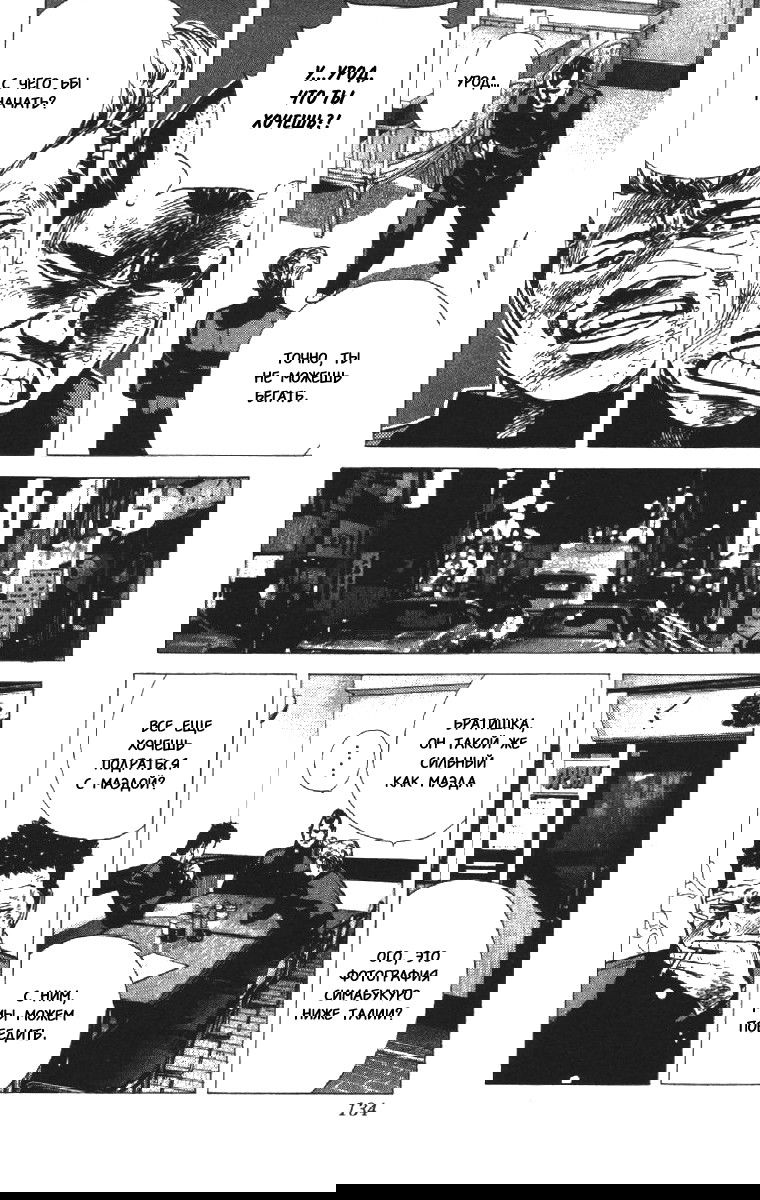 Манга Хулиганский блюз - Глава 94 Страница 16