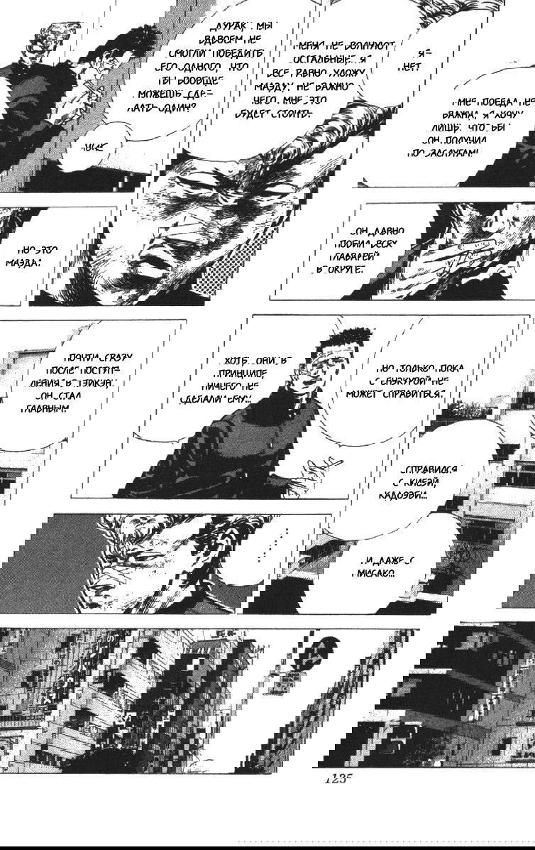 Манга Хулиганский блюз - Глава 94 Страница 7