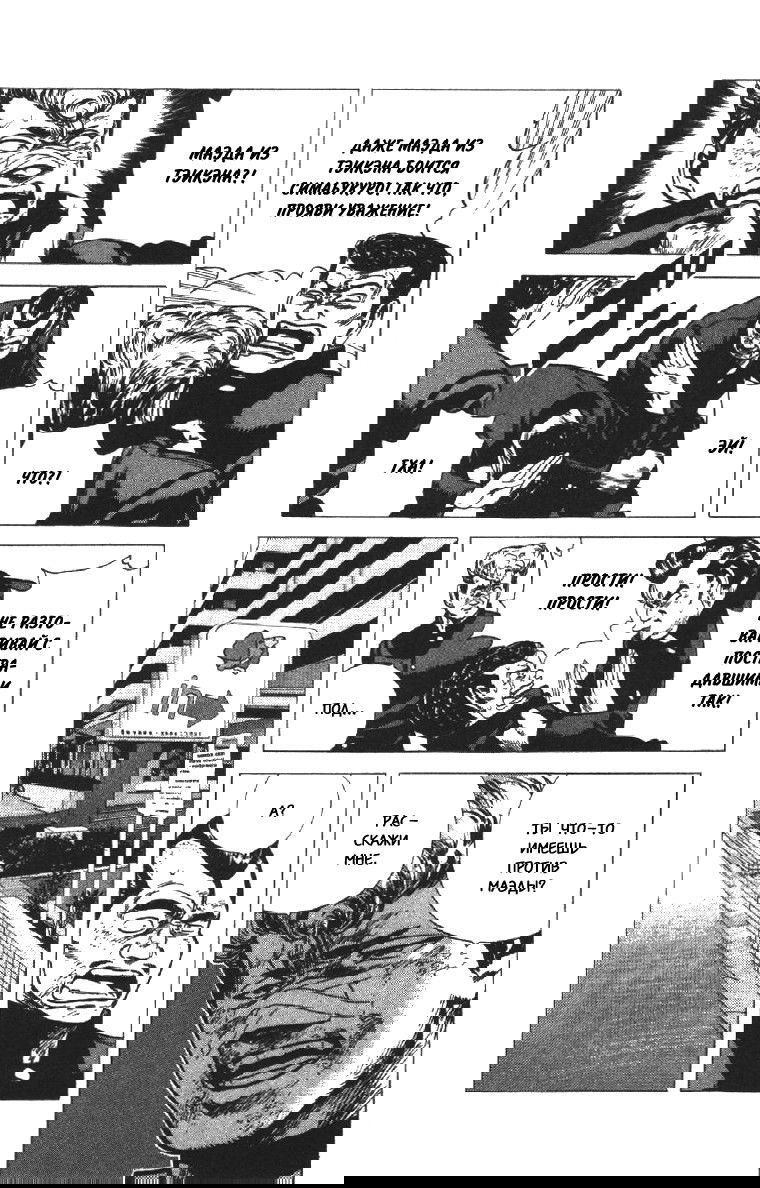 Манга Хулиганский блюз - Глава 94 Страница 10