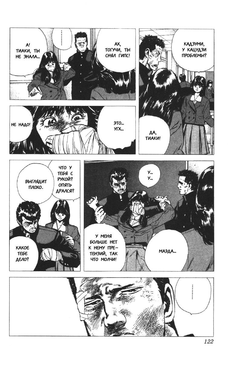 Манга Хулиганский блюз - Глава 94 Страница 4