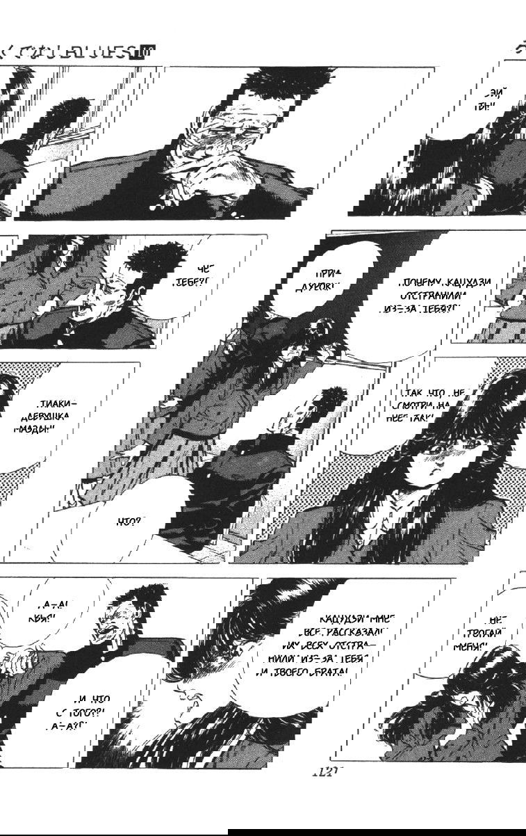 Манга Хулиганский блюз - Глава 94 Страница 3