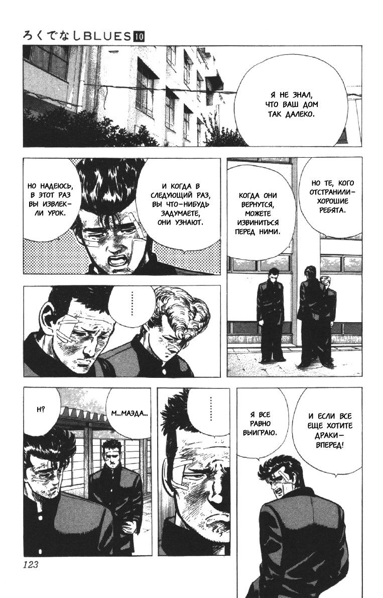 Манга Хулиганский блюз - Глава 94 Страница 5