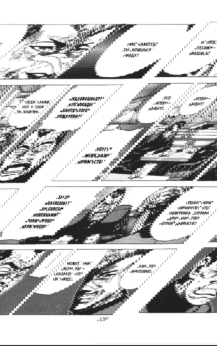 Манга Хулиганский блюз - Глава 94 Страница 12