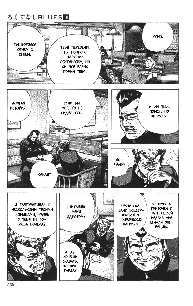 Манга Хулиганский блюз - Глава 94 Страница 11