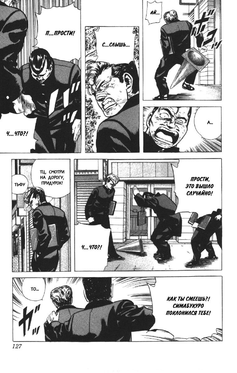 Манга Хулиганский блюз - Глава 94 Страница 9