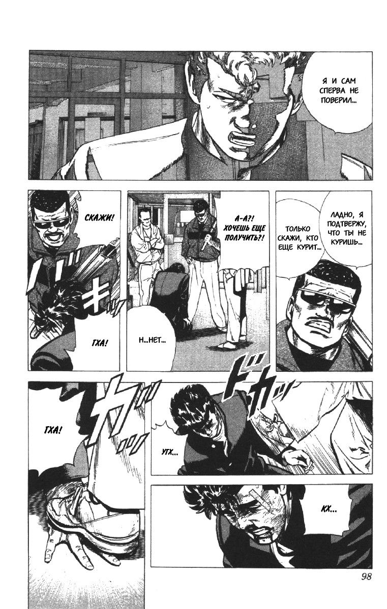 Манга Хулиганский блюз - Глава 93 Страница 11