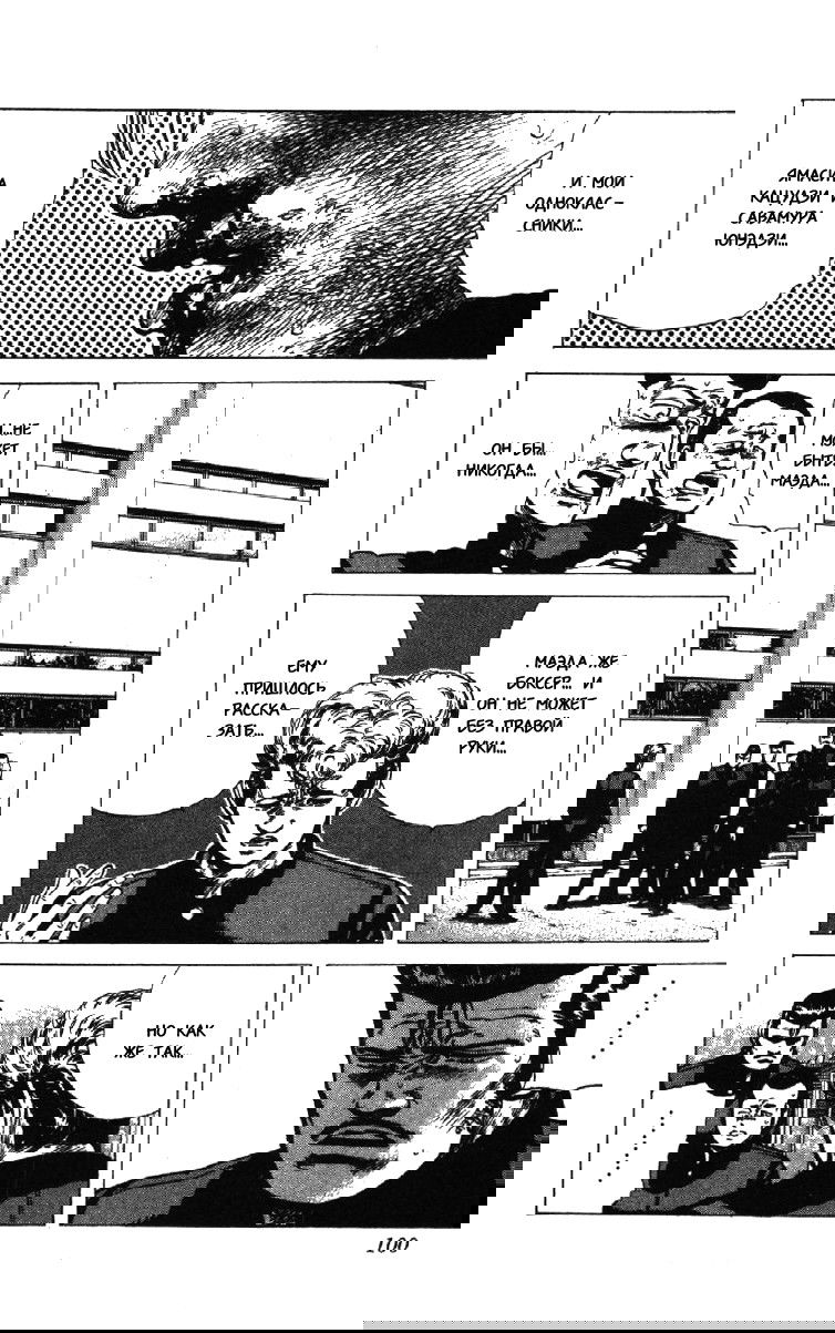 Манга Хулиганский блюз - Глава 93 Страница 13