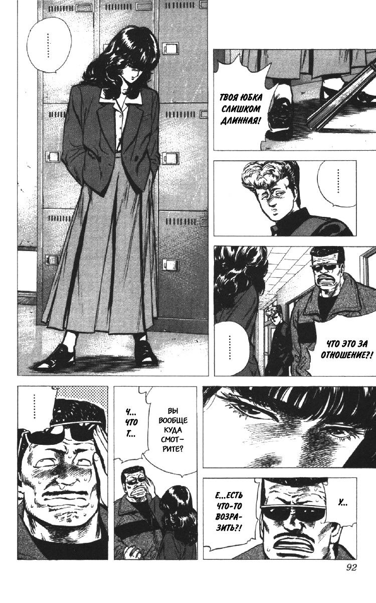 Манга Хулиганский блюз - Глава 93 Страница 5