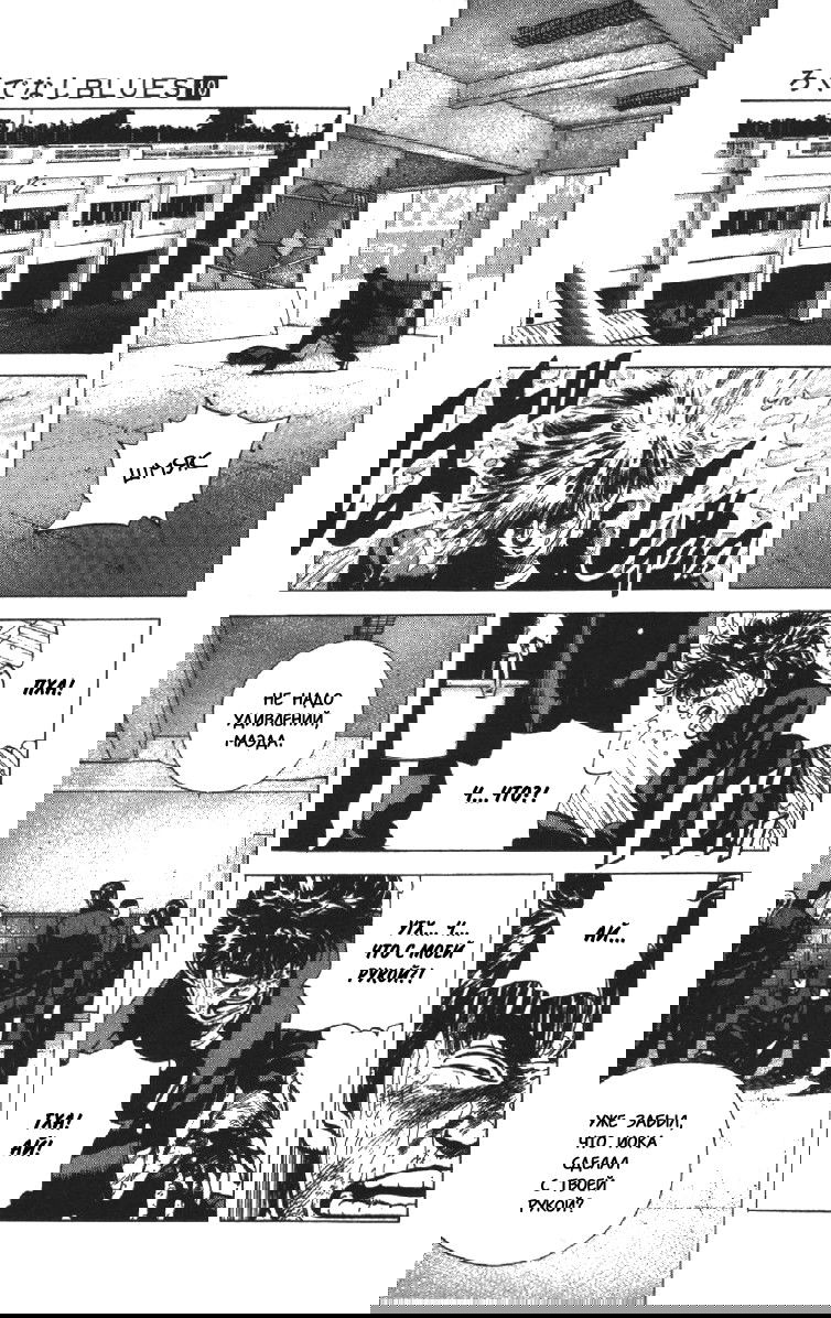 Манга Хулиганский блюз - Глава 93 Страница 16