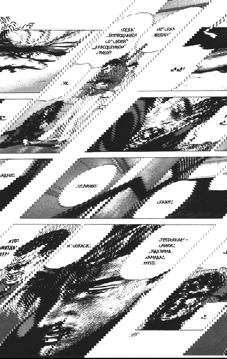 Манга Хулиганский блюз - Глава 93 Страница 12