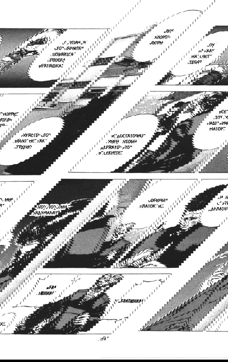 Манга Хулиганский блюз - Глава 93 Страница 7