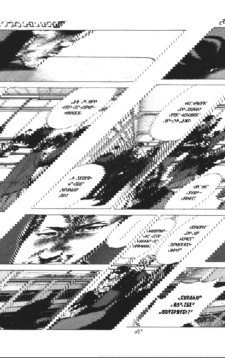 Манга Хулиганский блюз - Глава 93 Страница 4