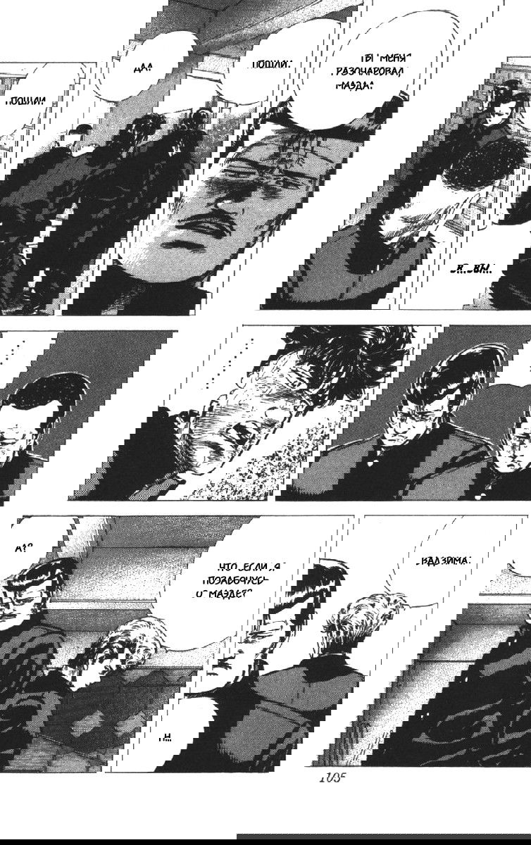 Манга Хулиганский блюз - Глава 93 Страница 18