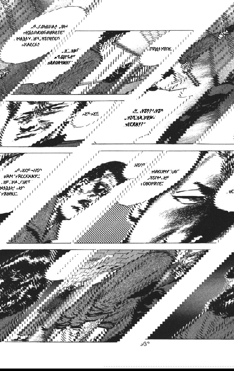 Манга Хулиганский блюз - Глава 93 Страница 6