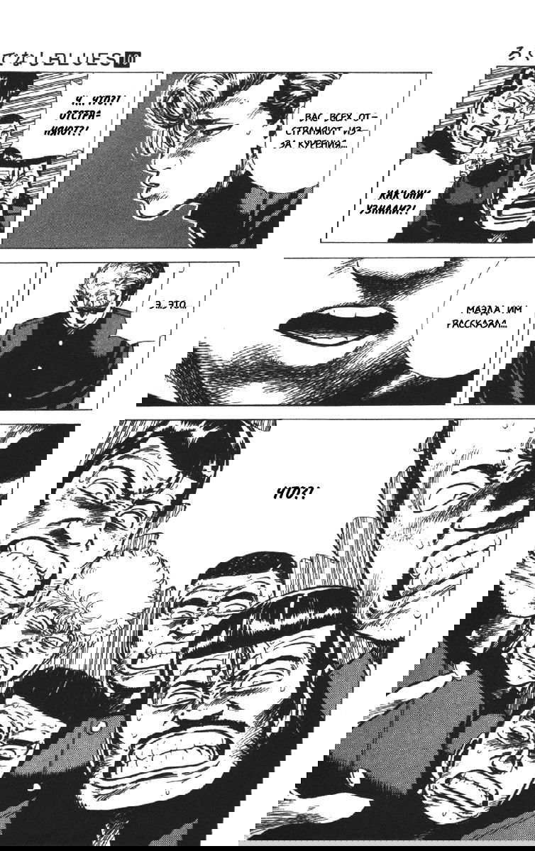 Манга Хулиганский блюз - Глава 93 Страница 10