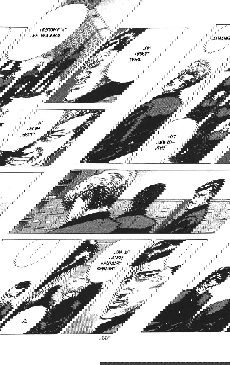 Манга Хулиганский блюз - Глава 93 Страница 19