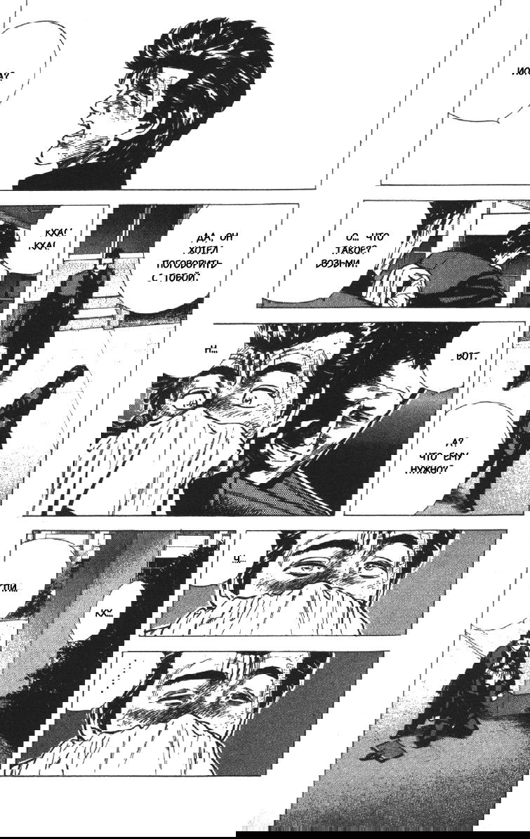 Манга Хулиганский блюз - Глава 93 Страница 8