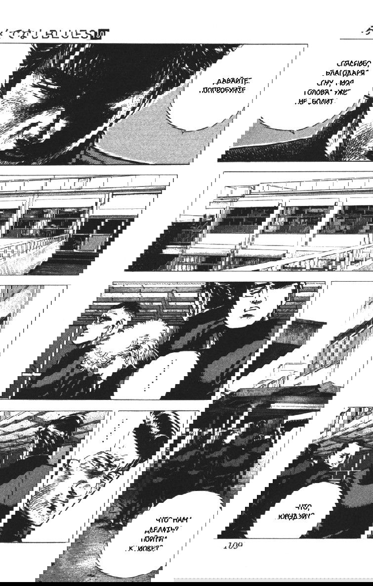 Манга Хулиганский блюз - Глава 93 Страница 22