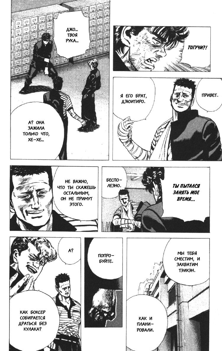Манга Хулиганский блюз - Глава 93 Страница 21
