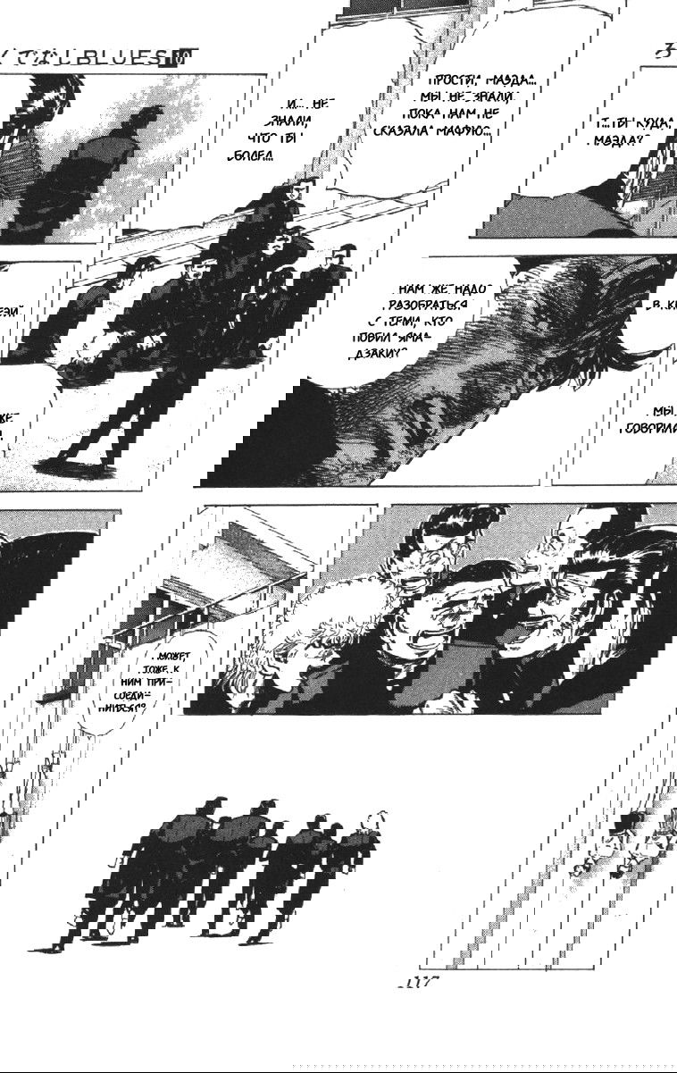 Манга Хулиганский блюз - Глава 93 Страница 30