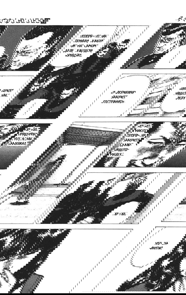 Манга Хулиганский блюз - Глава 93 Страница 14