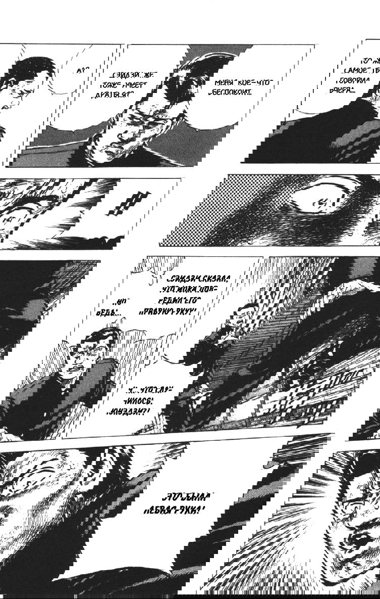 Манга Хулиганский блюз - Глава 93 Страница 23