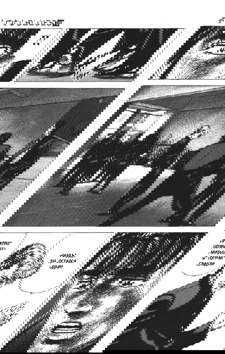 Манга Хулиганский блюз - Глава 93 Страница 20