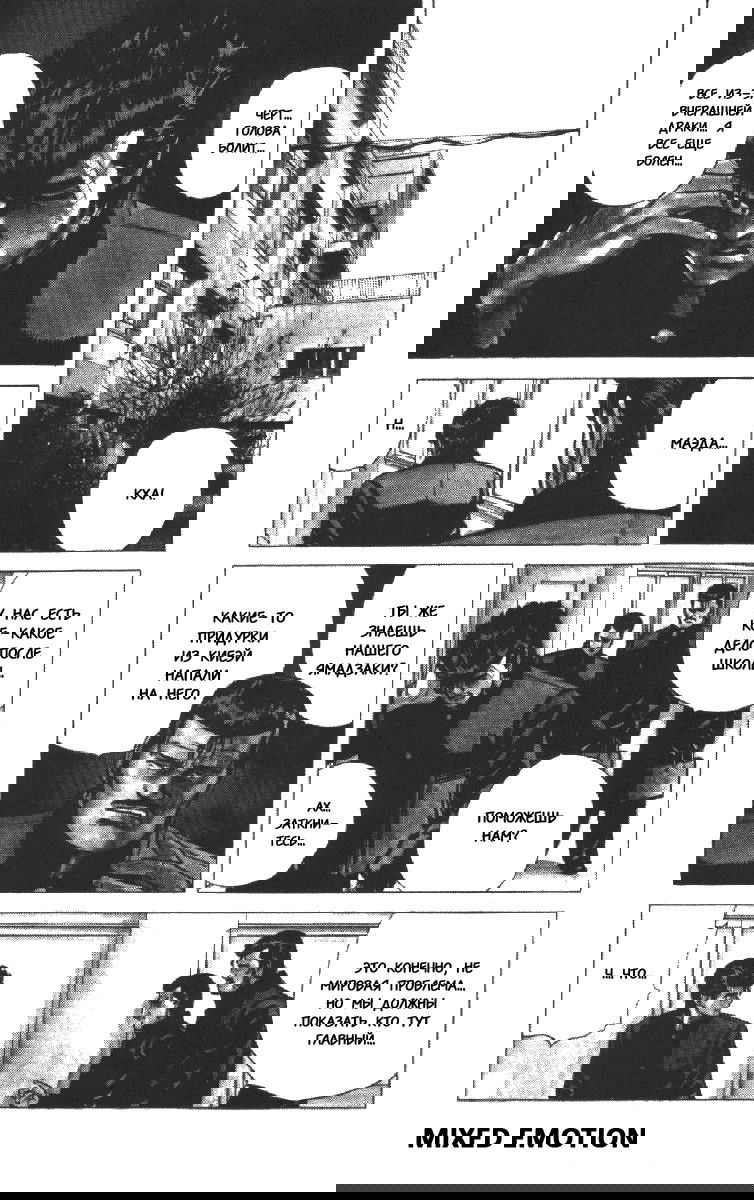 Манга Хулиганский блюз - Глава 93 Страница 1