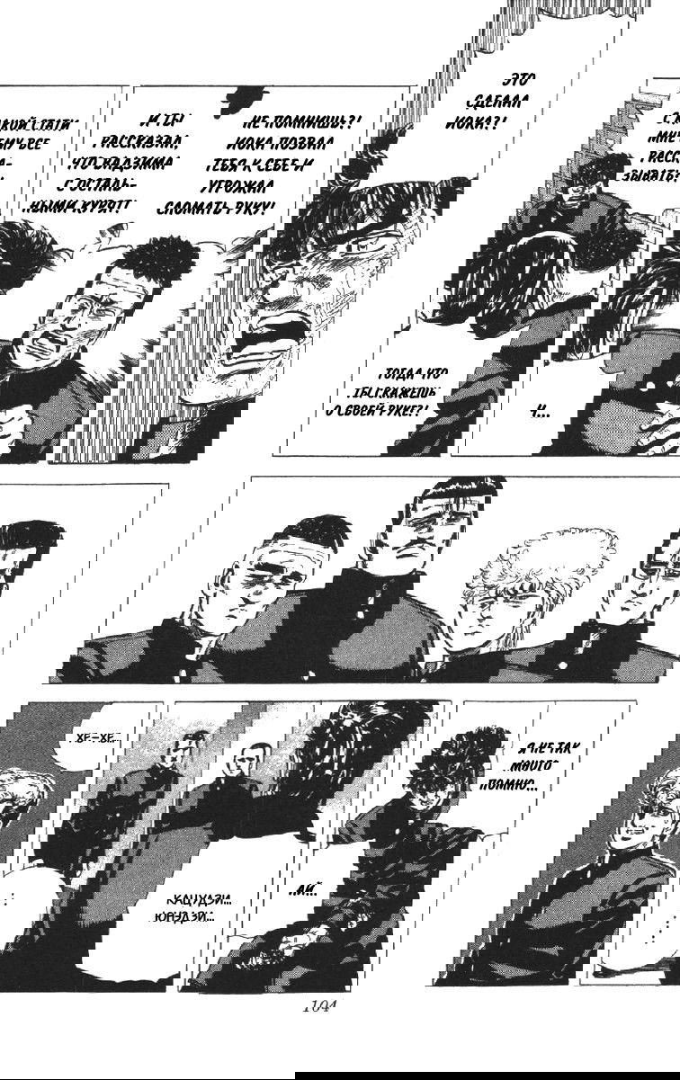 Манга Хулиганский блюз - Глава 93 Страница 17
