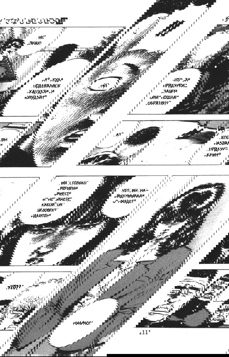 Манга Хулиганский блюз - Глава 93 Страница 24