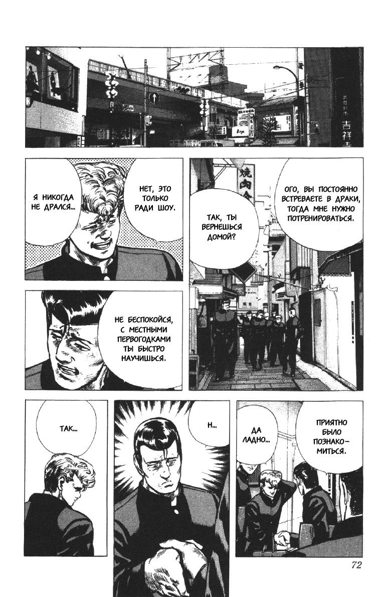 Манга Хулиганский блюз - Глава 92 Страница 6