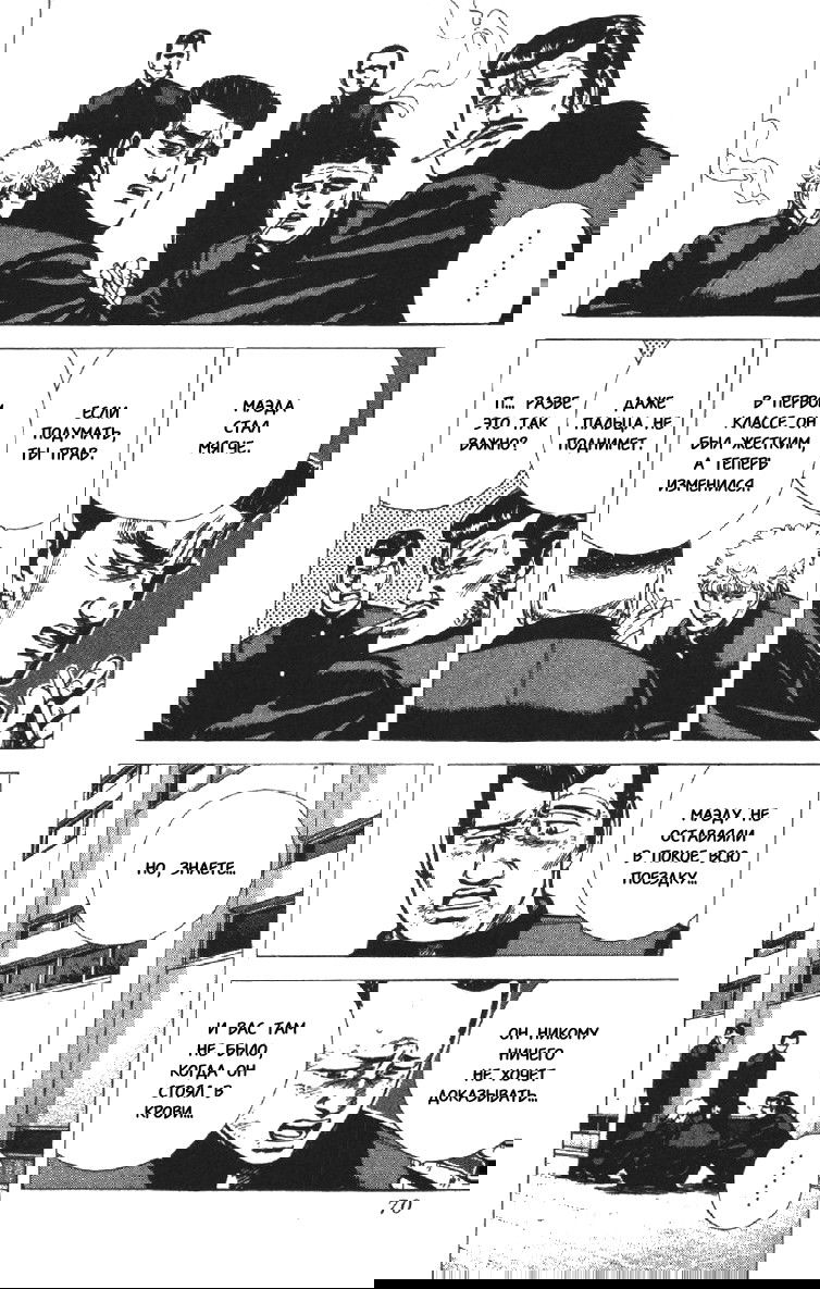 Манга Хулиганский блюз - Глава 92 Страница 4