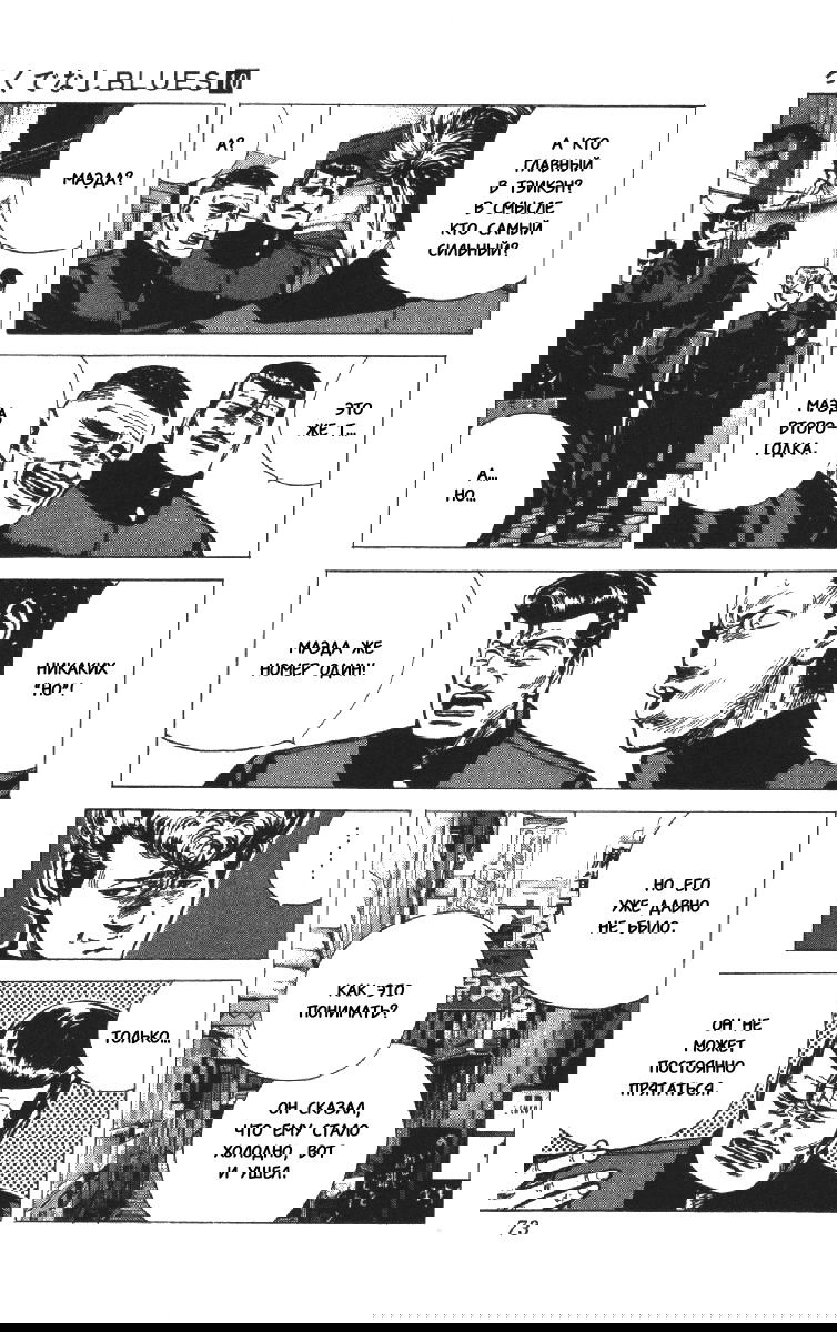 Манга Хулиганский блюз - Глава 92 Страница 7