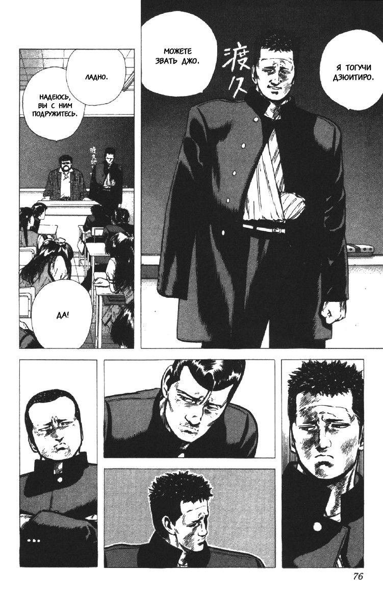 Манга Хулиганский блюз - Глава 92 Страница 10